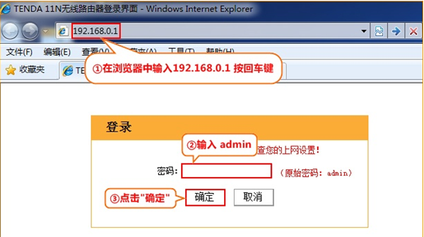 腾达路由器登录设置界面